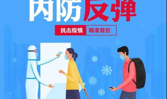 春节期间防控措施？春节应注意的事项