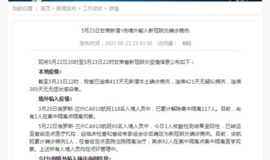 甘肃新增一例境外输入(甘肃省新增多少例)