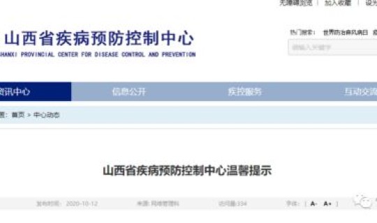 山西省疾控中心最新提示，山西疾病预防控制中心官网