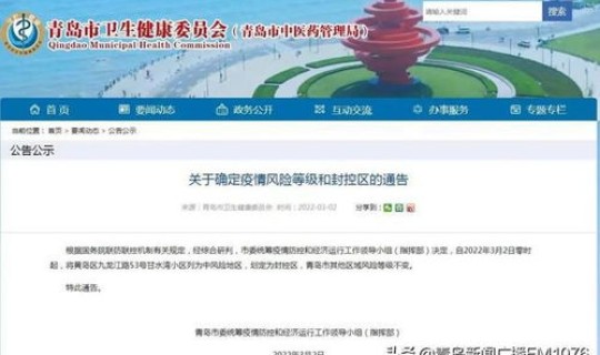 青岛最新疫情通报公布(青岛最新疫情最新消息实时发布)