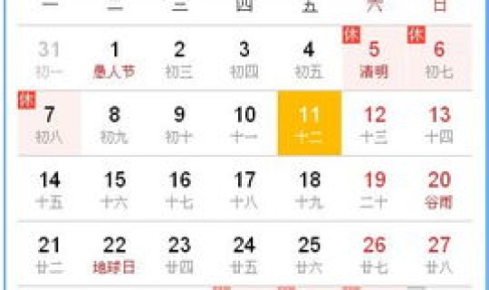 4月4号星期几 星期四是几号