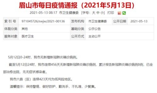 四川本土新增1例确诊病例在哪，疫情四川最新消息今天新增病例