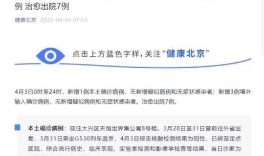 北京昨日新增2例本土确诊病例多少 今天北京感染了多少人