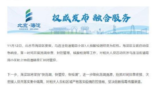北京核酸阳性患者最新消息，核酸阳性