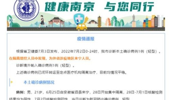 南京今日新增确诊，江苏确诊