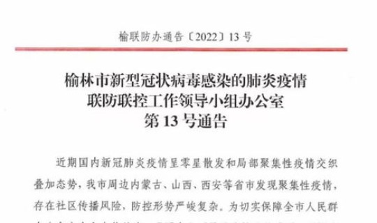 陕西疫情最新通告(最近什么疫情)