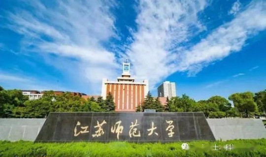 江苏省2021年新增本科院校(江苏本科高校)