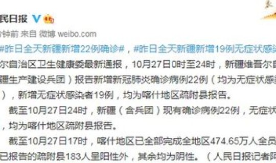 新疆新增确诊5例 无症状19例？新疆新增市