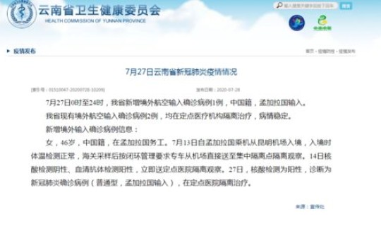 云南新增2例输入，云南新增境外输入7+1