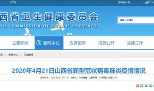 山西省新冠肺炎疫情最新报告，山西高速最新通知
