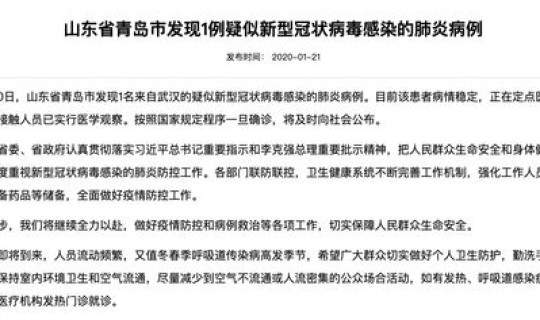 福建发现1例新型冠状病毒肺炎(冠状病毒传染吗)