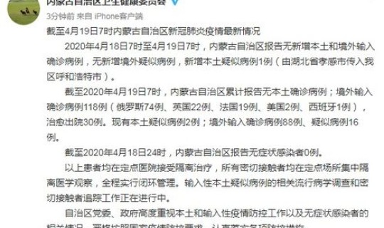 呼和浩特新增1例本土确诊病例，呼和浩特艾滋病人数