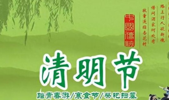 清明节是几月几日2024，国庆节是几月几日的