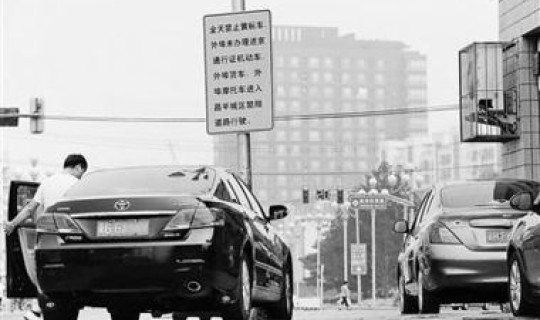 北京不让外地车进京是真的吗 北京不允许外地车进入吗