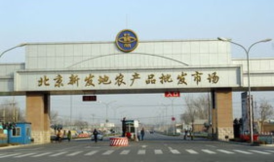 北京哪个批发市场还开(北京农产品批发市场有哪些)