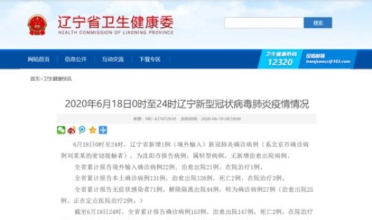 沈阳1例确诊病例 沈阳病例1传27轨迹