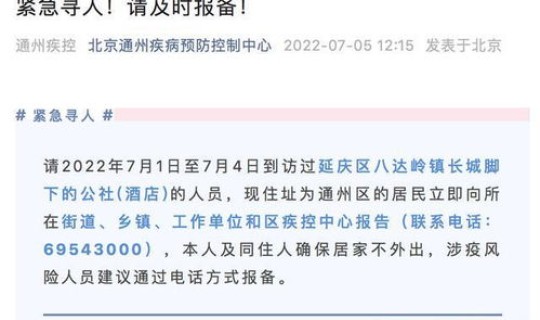 北京通州区新增1例确诊病例详情 通州区疫情最新情况