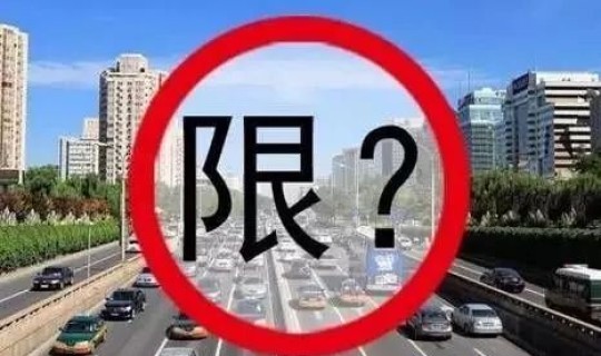限号轮换时间天津最新 天津限号啥时候轮换 限号轮换时间天津最新 天津限号啥时候轮换