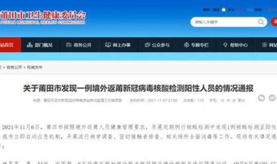 福建发现6例阳性人员名单(福建发现6人核酸检测结果呈阳性)