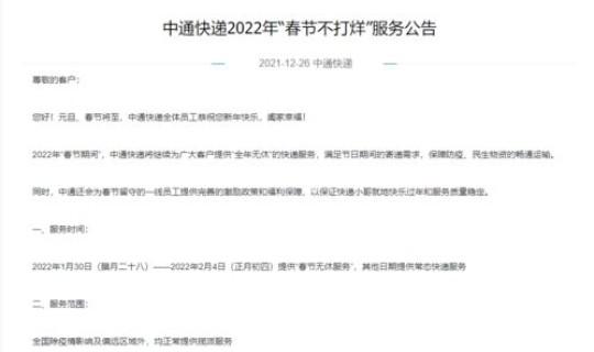 快递停运时间表2025年最新消息，山东快递什么时候停运