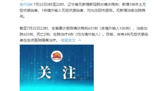 辽宁新增1例本土无症状活动轨迹	，辽宁新增确诊病例