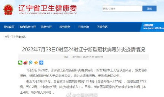 沈阳新增一例无症状感染者，辽宁无症状感染者最新消息