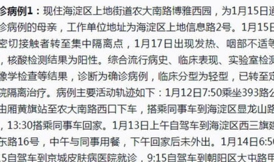 北京昌平新增病例轨迹 北京昌平7例确诊行程轨迹详情公布 北京昌平新增病例轨迹 北京昌平7例确诊行程轨迹详情公布