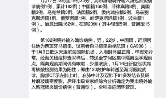 天津发现一例冠状病毒 天津新冠确诊病例信息