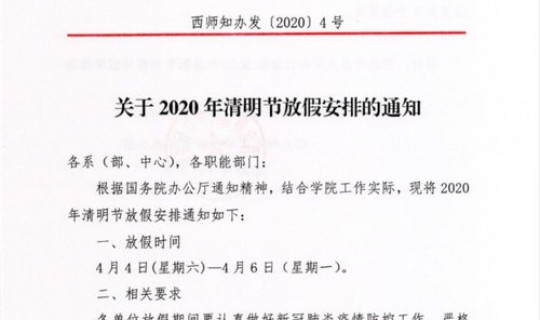清明节放假安排通告怎么写(通知放假怎么写)