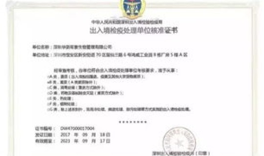 天津全员检测 天津华测检测认证有限公司