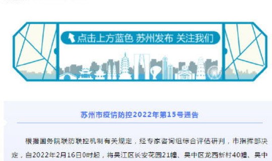 今天苏州疫情新增多少 苏州有新增疫情吗