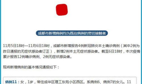 成都新增本土确诊病例4例是哪里的，四川新增本土病例系原确诊者侄女