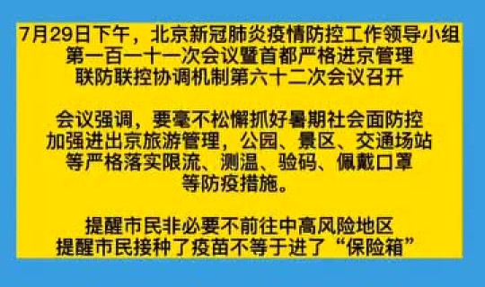 北京限制人员出入(现在北京出入有限制吗)
