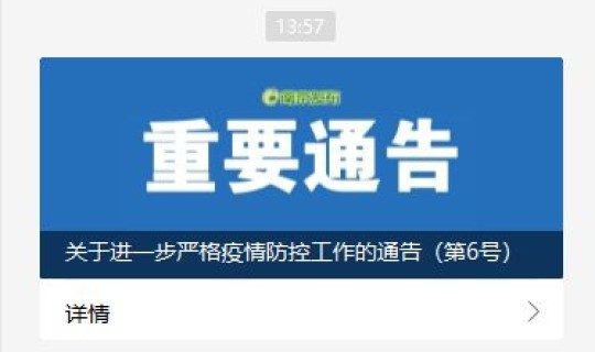 南京疫情最新通告今天？2020年南京疫情