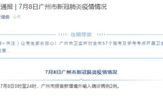 广州新增5例无症状感染者行动轨迹 广州发现1例本土感染者
