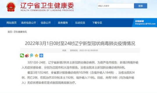 辽宁疫情动态最新，吉林疫情