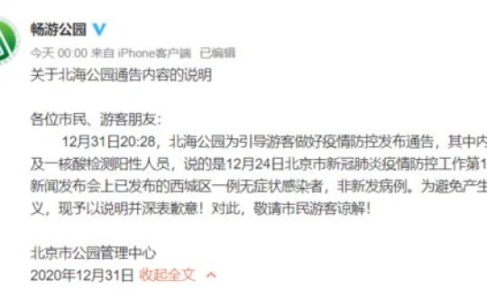 北京新增本土六例病例(北京发现一例本土病例)