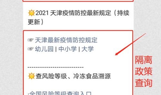 天津最新疫情进展消息(最新疫情消息)