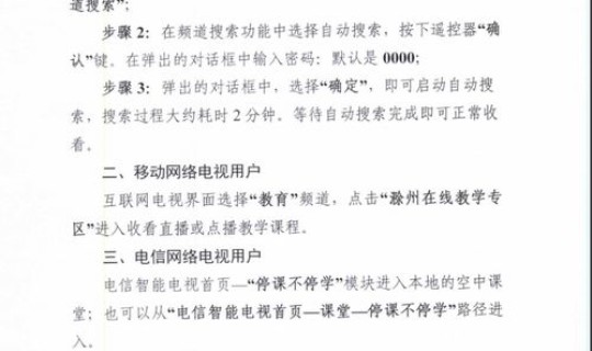 安徽滁州疫情防控最新通知电话 疫情防控措施