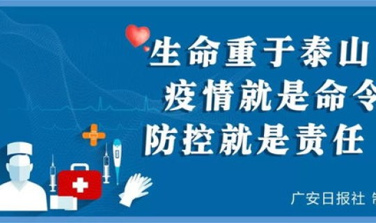 广安疫情公告，四川广安最新疫情新增