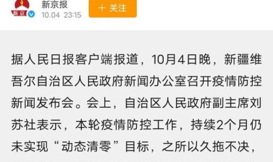 疫情最新消息今天新疆数据，乌鲁木齐今天疫情最新消息