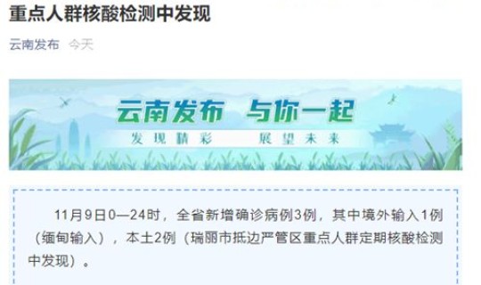 云南新增四例本土病例，云南新增本土确诊10例