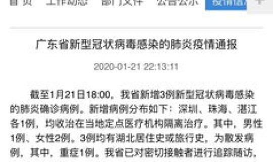 广东疫情最严重的地方，广东新型肺炎疫情
