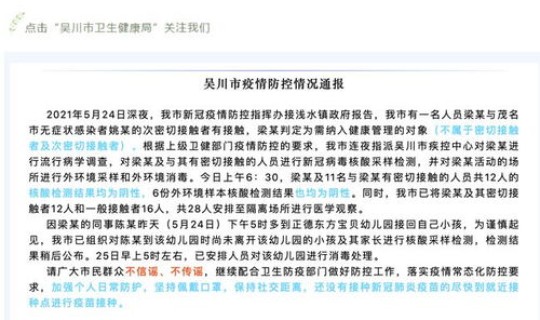 中山疫情最新动态消息，中山疫情最新消息今天