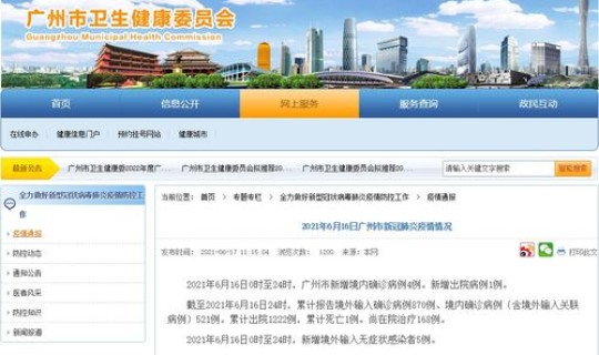 今日广州新增5例，广州新增病例最新消息
