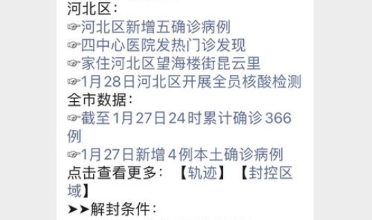 搜一下天津疫情，天津疫情