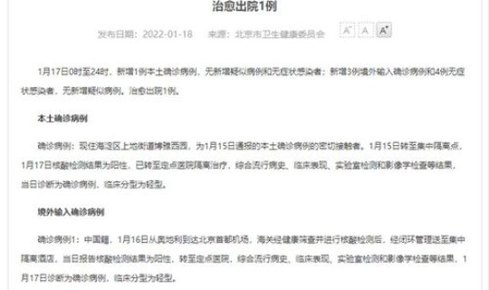 北京新增1例确诊1例无症状病例 北京无症状1例 北京新增1例确诊1例无症状病例 北京无症状1例
