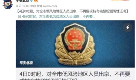 北京疫情出京最新规定通知 进出北京最新要求