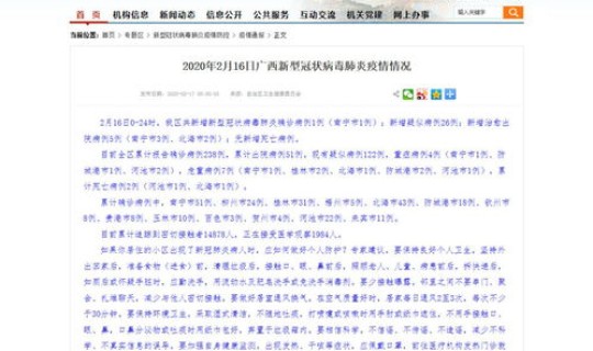 广西新增确诊病人1例 广西新增确诊病例详情公布