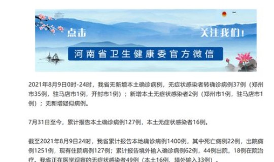 郑州35例无症状病例转确 郑州最后一个确诊病例